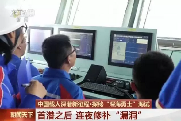给力!无损检测护卫"深海勇士"号载人潜水器，无损探伤人的骄傲！